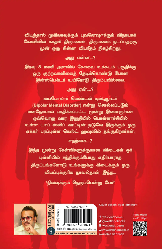 Nilavukkum Nerupendru Per | Tamil