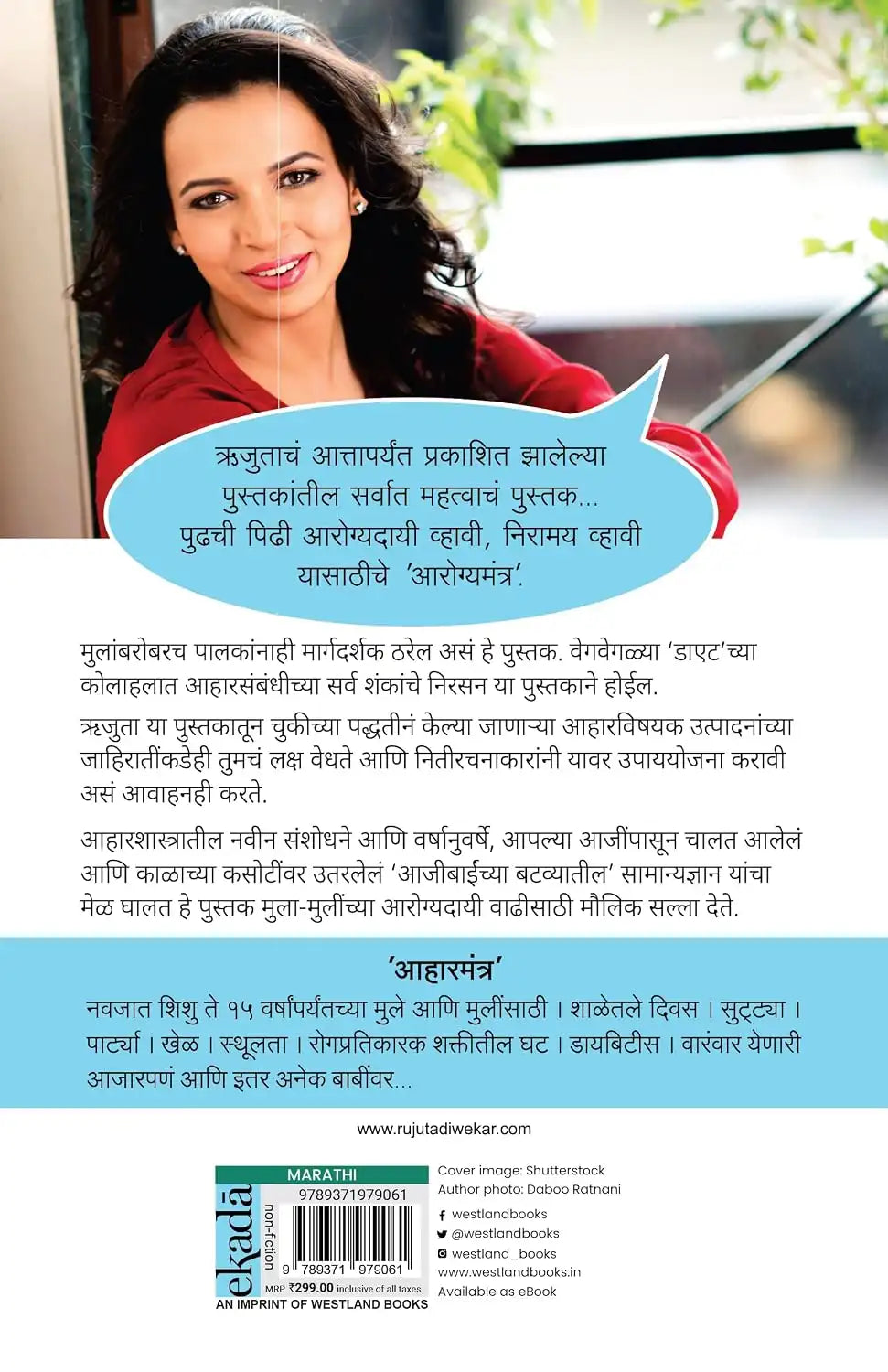 Notes For Healthy Kids | Marathi