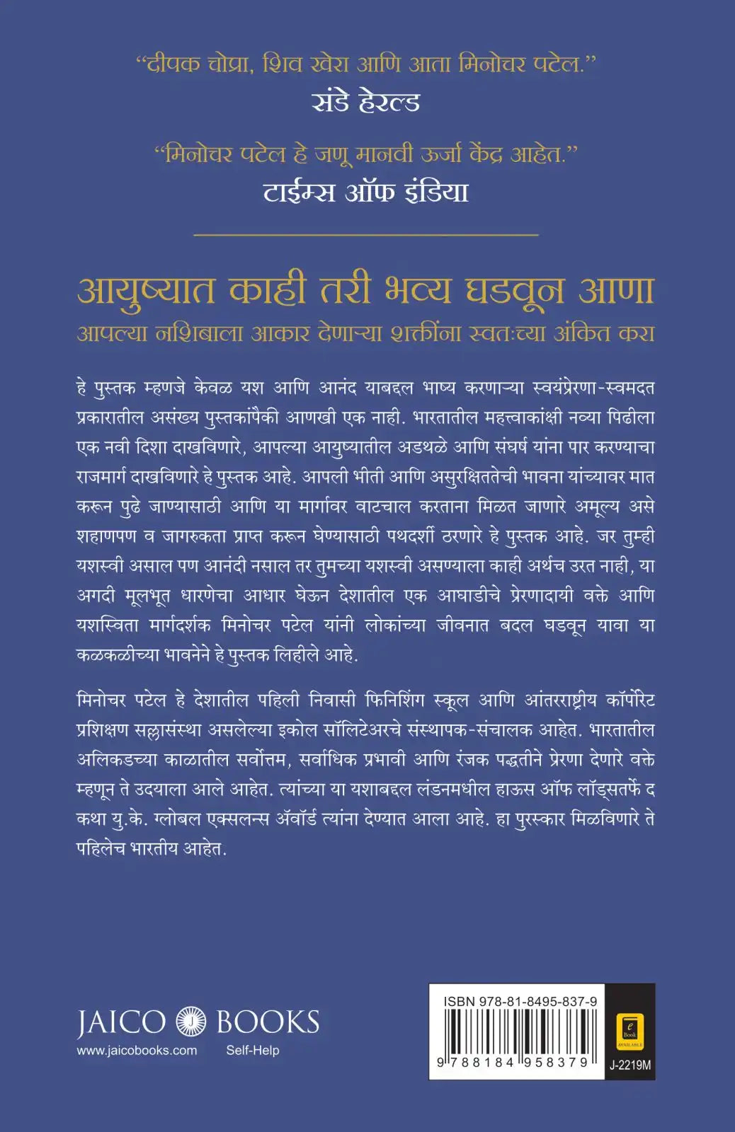 Ordinary To Extraordinary | Marathi