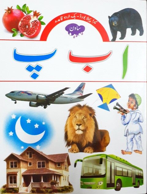 Mera Pehla Board Book Urdu Qayda - Wipe & Clean
