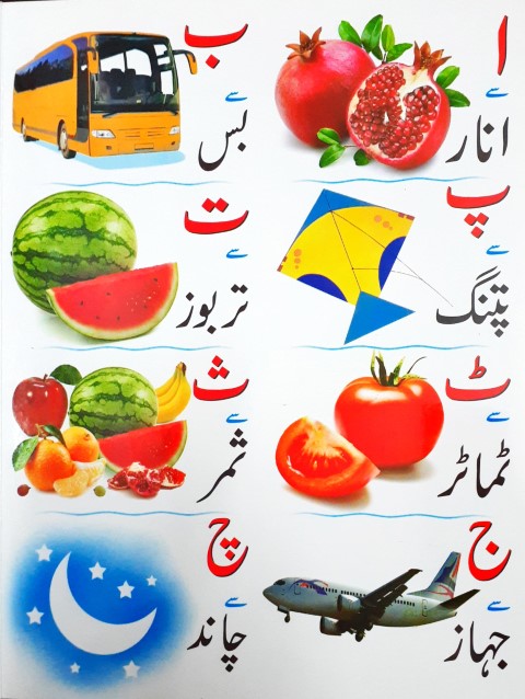 Mera Pehla Board Book Urdu Qayda - Wipe & Clean