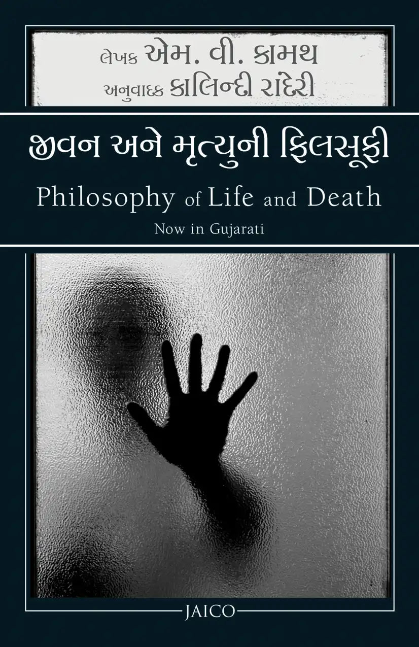 Philosophy Of Life And Death | Gujarati