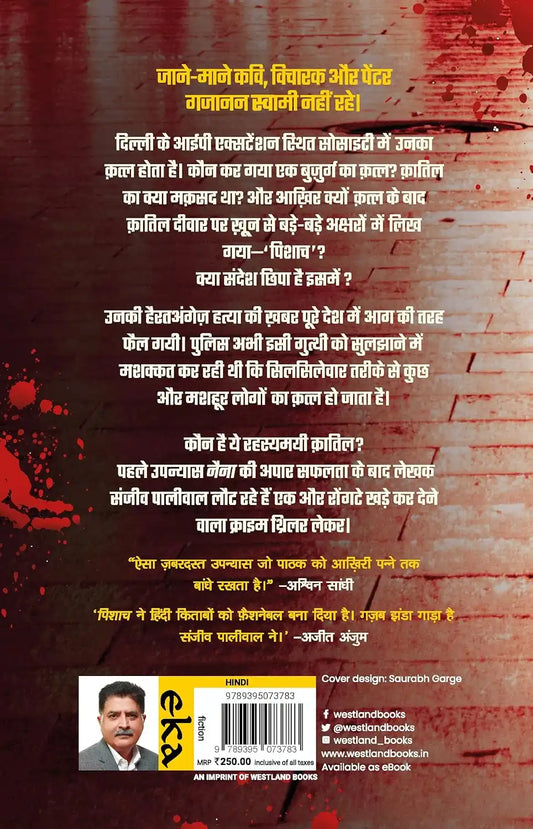 Pisach - पिशाच | Hindi