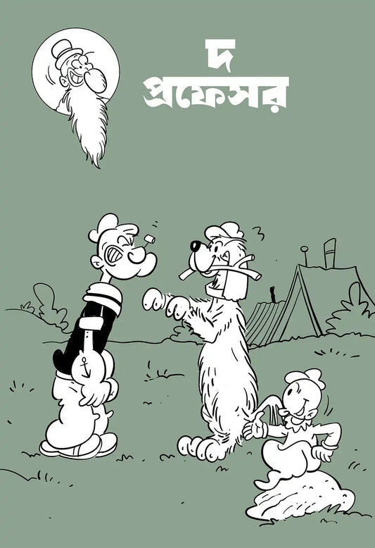 Popeye #2 : 2 Stories in 1 | Professor | Jolpori | Bengali