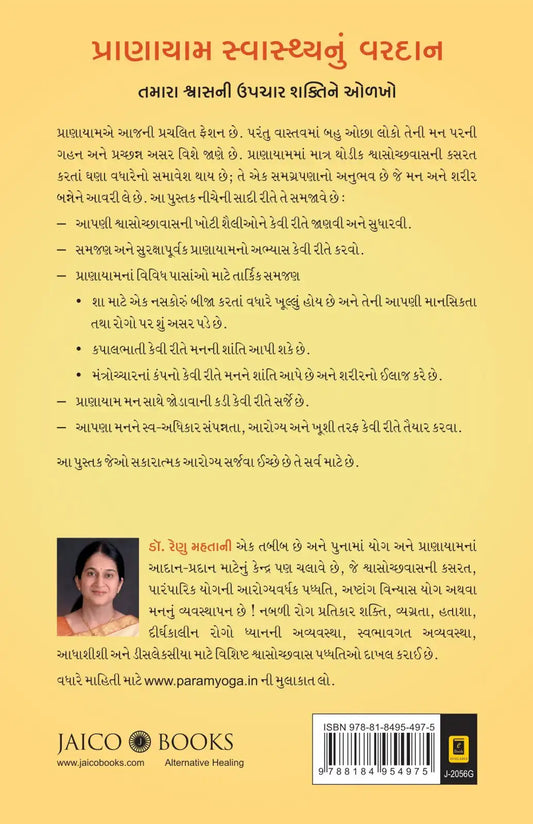 Power Pranayama | Gujarati