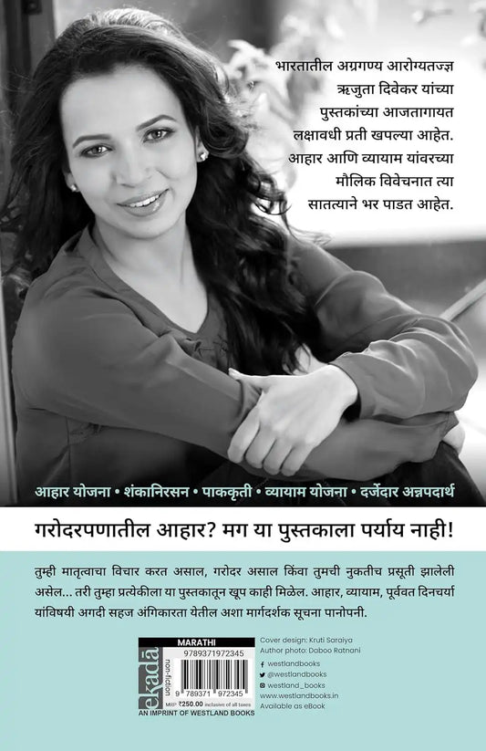 Pregnancy Notes | Marathi
