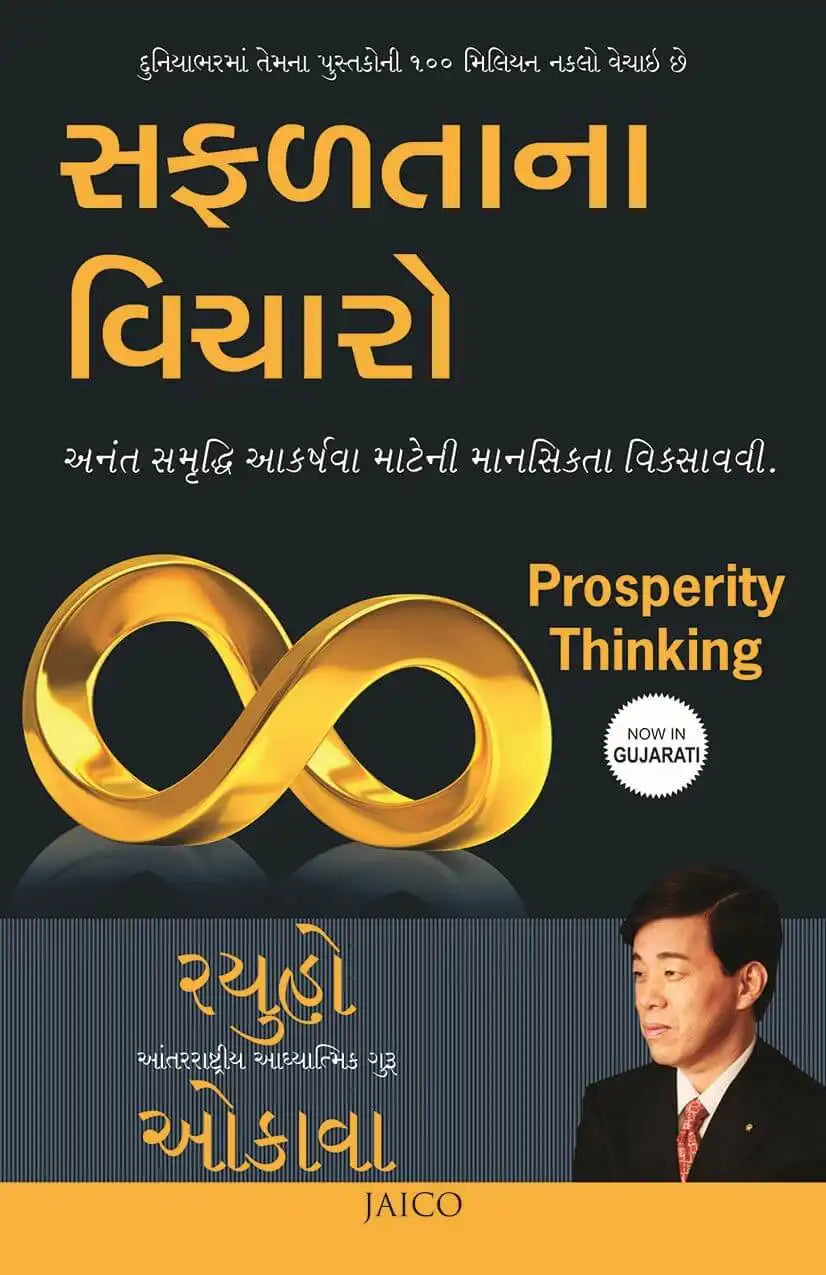 Prosperity Thinking | Gujarati