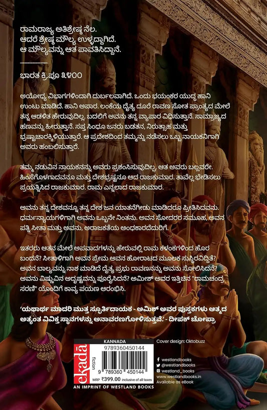 Ram : Scion Of Ikshvaku | Kannada