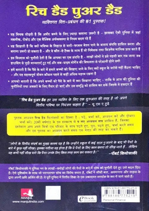 Rich Dad Poor Dad (Hindi)