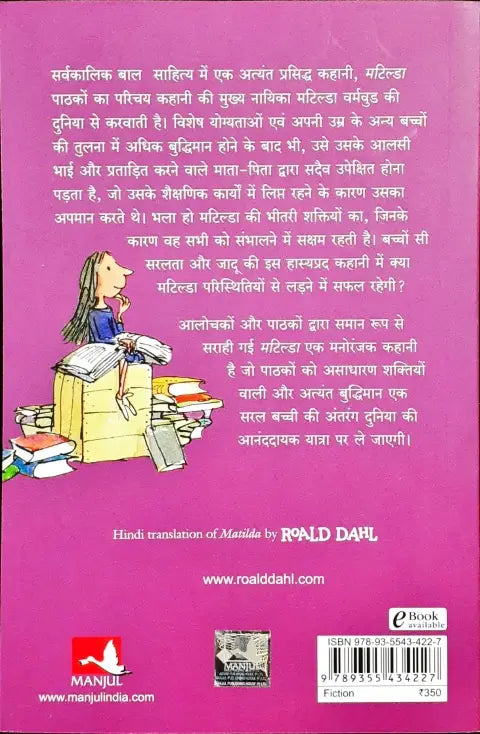 Roald Dahl Matilda (Hindi)