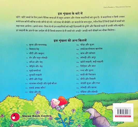 Moral Stories Hindi - Sabse Accha Kaun?