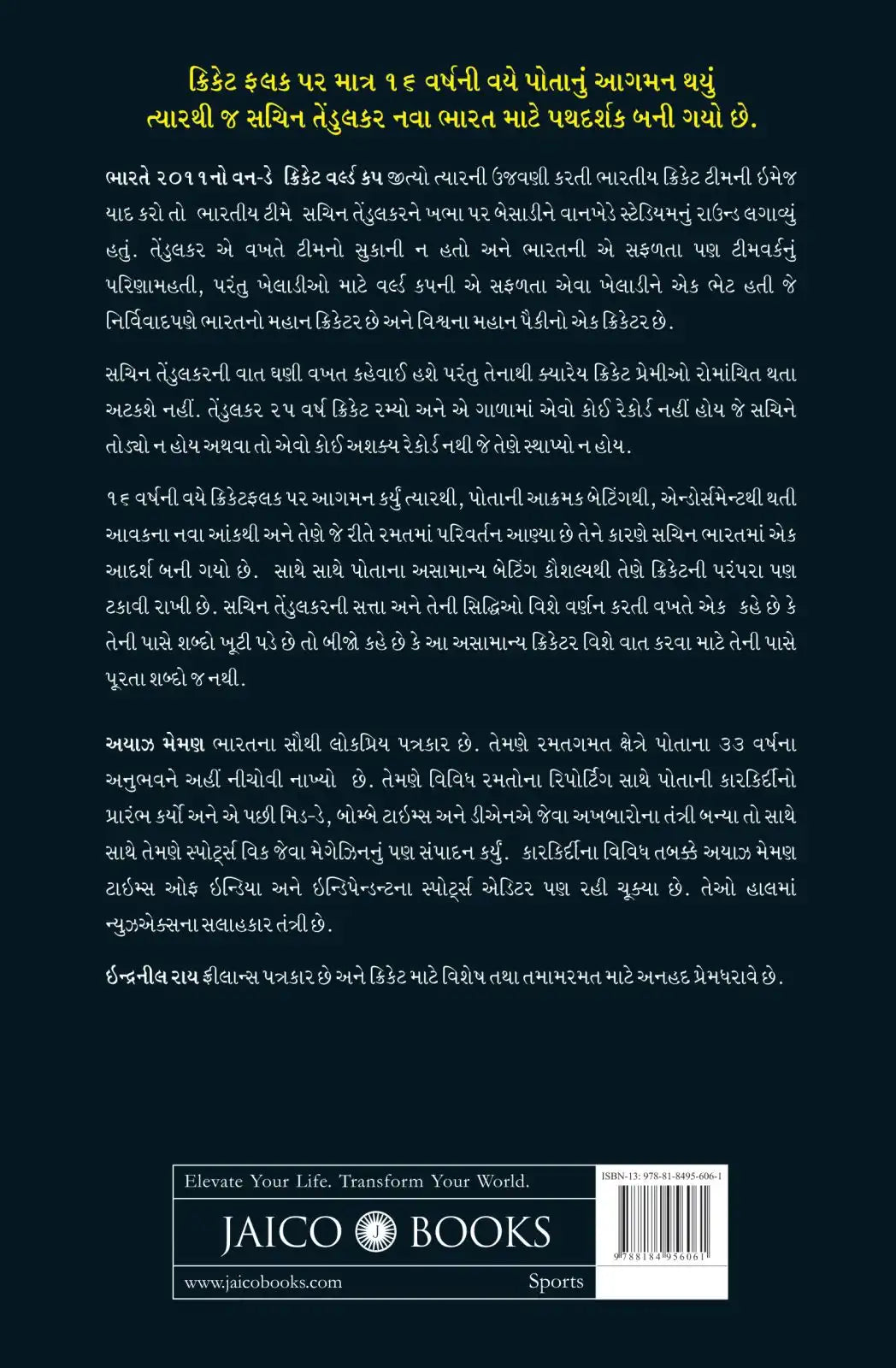 Sachin Tendulkar : Master Blaster | Gujarati