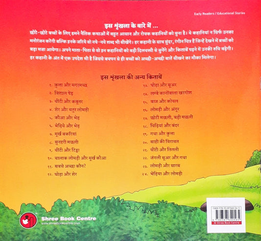 Moral Stories Hindi - Saahi Ki Viraasat