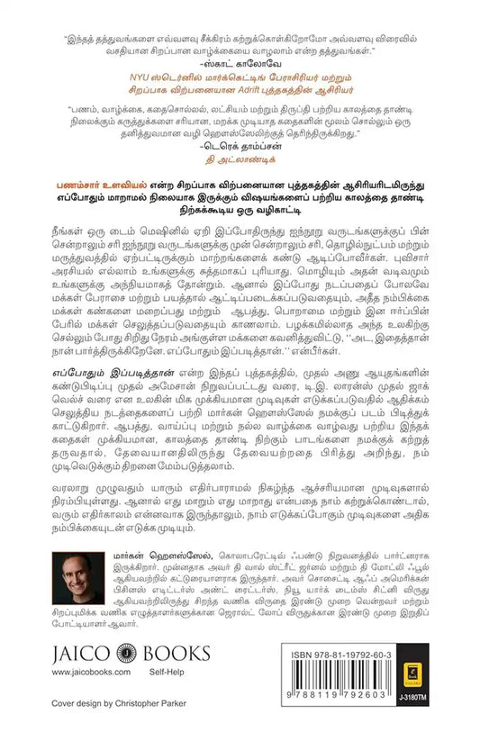 Same As Ever | Tamil