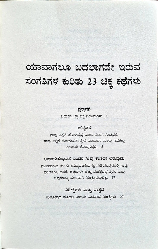 Same as Ever : Kannada