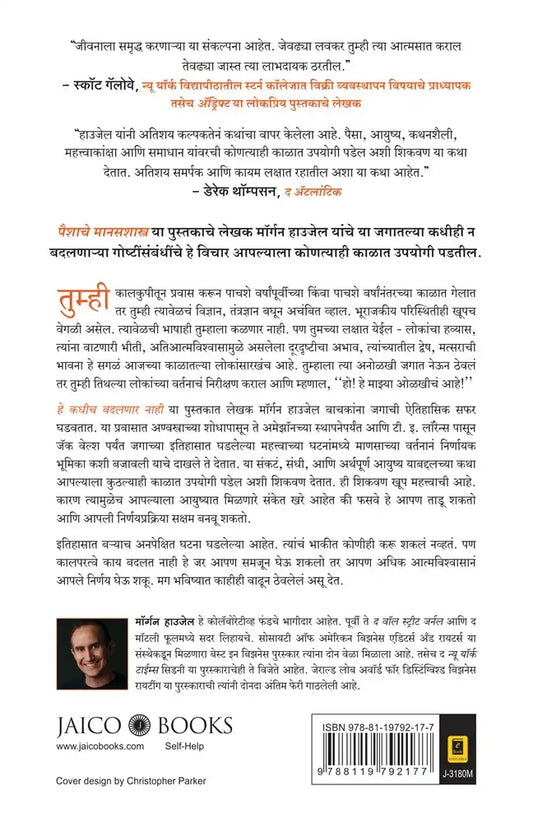 Same As Ever | Marathi