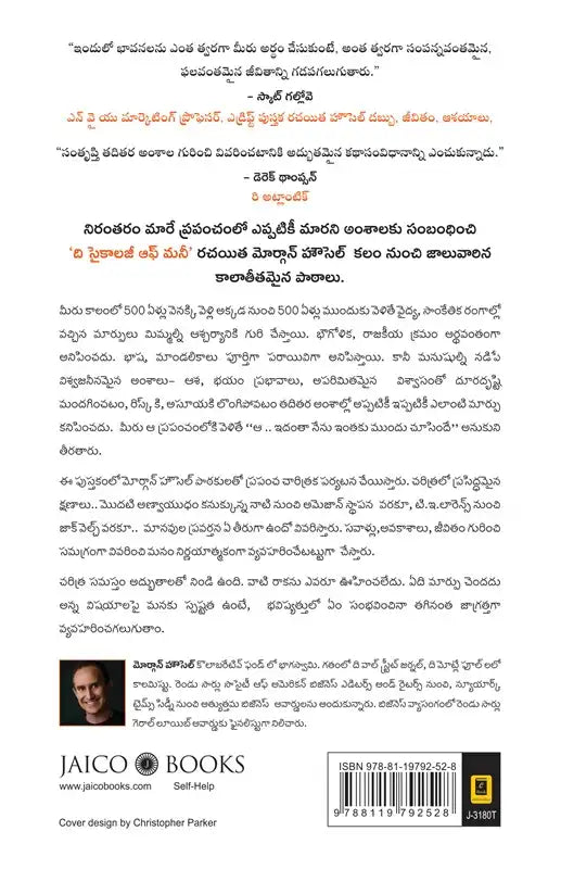 Same As Ever | Telugu