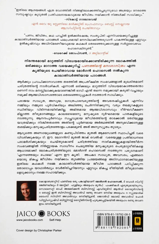 Same as Ever : Malayalam