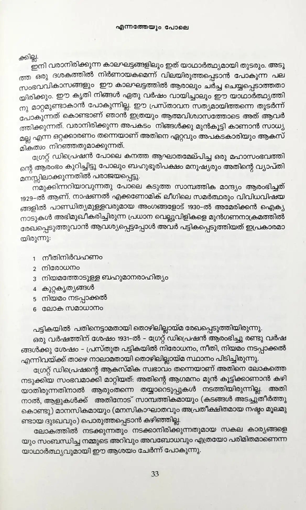 Same as Ever : Malayalam