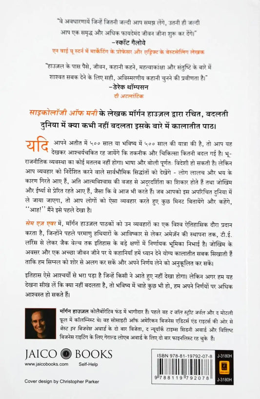 Same as Ever : Hindi