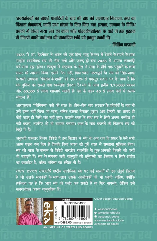 Sangham Sharanam Gachchami : RSS Ke Sau Varshon Ka Ek Imandar Dastavez | Hindi