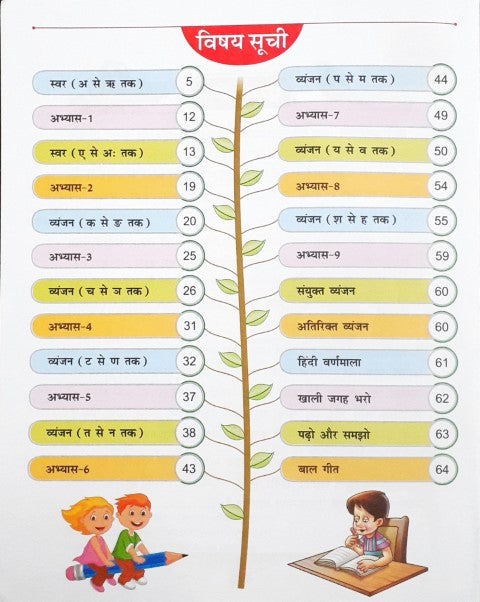 Sawan Hindi Pathmala Praveshika (Pahala Sopan) A