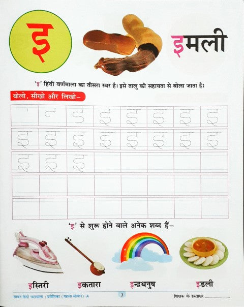 Sawan Hindi Pathmala Praveshika (Pahala Sopan) A