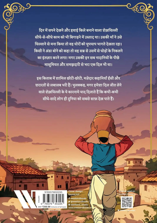 Sheikh Chilli (Comic) | Hindi