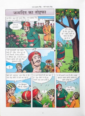 Aa Bael Mujhe Maar Aur Anya Kahaniyaan : Raja Hadbad Singh Mantri Gadbad Singh Vol 3 - Hindi