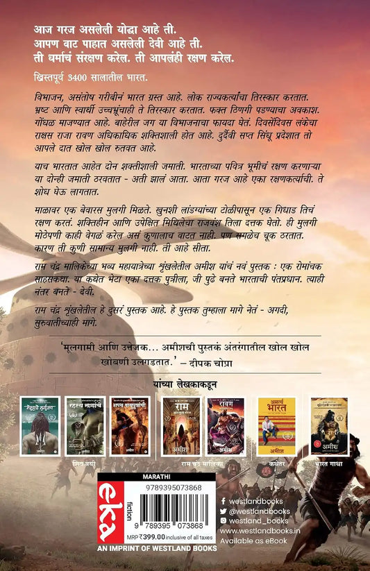 Sita : Warrior Of Mithila | Marathi