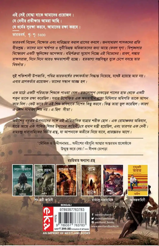 Sita : Warrior Of Mithila | Bengali