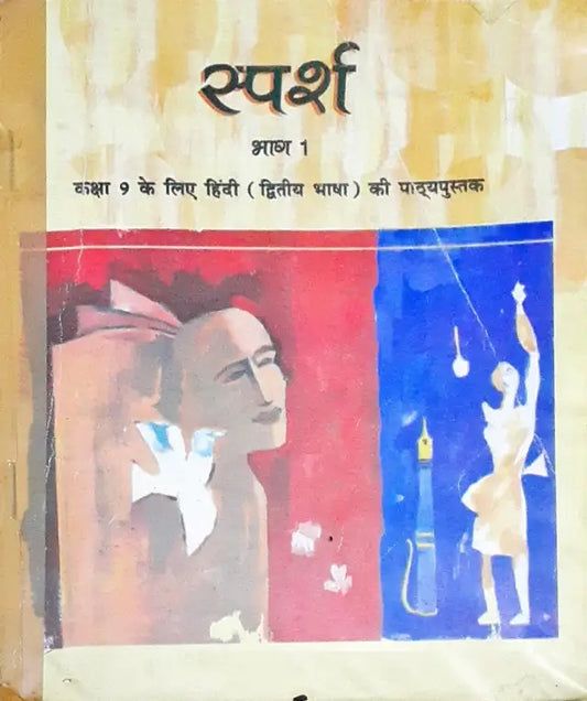 NCERT Sparsh Bhaag 1 Class 9 Hindi Textbook (P)