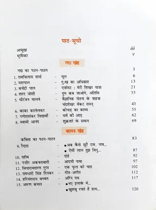 NCERT Sparsh Bhaag 1 Class 9 Hindi Textbook (P)