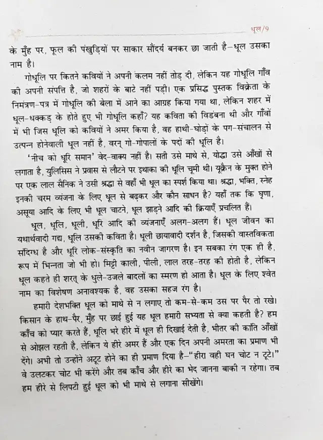 NCERT Sparsh Bhaag 1 Class 9 Hindi Textbook (P)