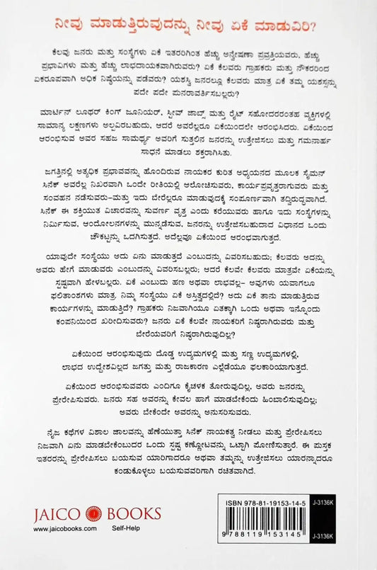Start with Why : Kannada
