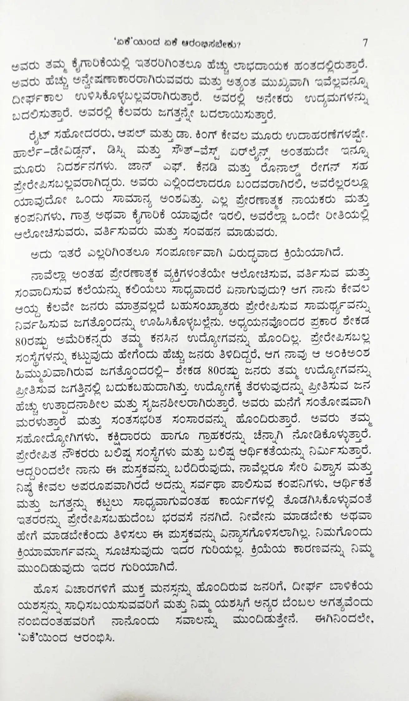 Start with Why : Kannada