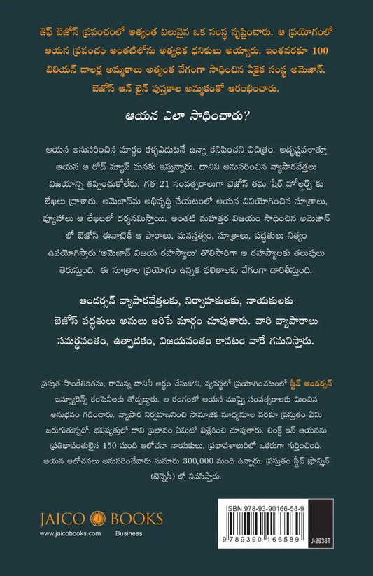 Success Secrets Of Amazon | Telugu