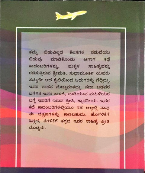 Kaveri Inda Mekaangige - Kannada