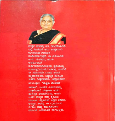 Nooniya Sahasagalu - Kannada