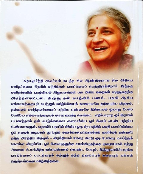 Naan Paal Arunthuvathaith Thurnatha Naal: The Day I Stopped Drinking Milk - Tamil