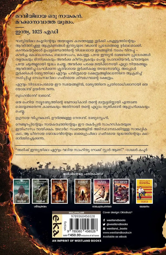 Suheldev | Malayalam