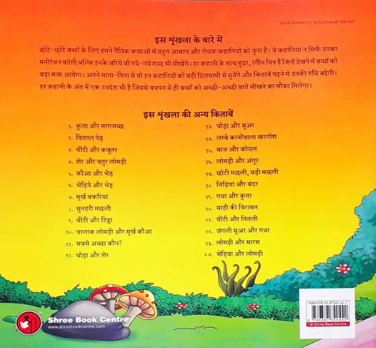 Moral Stories Hindi - Sunheri Machhli