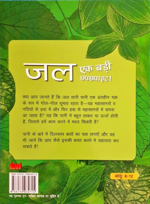 Know all about: Water - The Big Splash (Hindi)