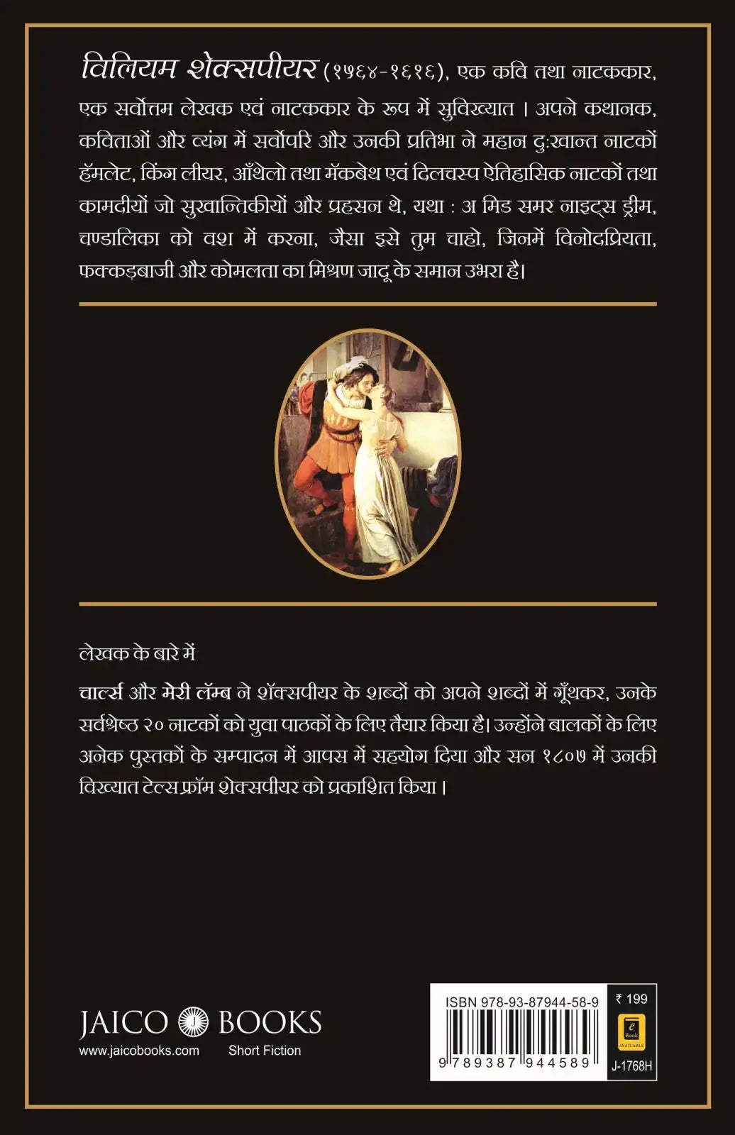 Tales From Shakespeare | Hindi