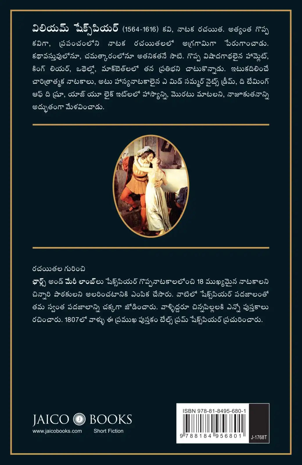 Tales from Shakespeare | Telugu