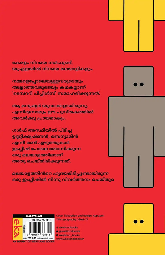 Temporary People | Malayalam