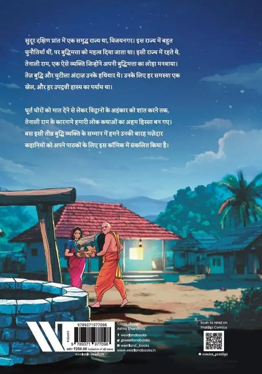 Tenali Rama | Hindi Comic