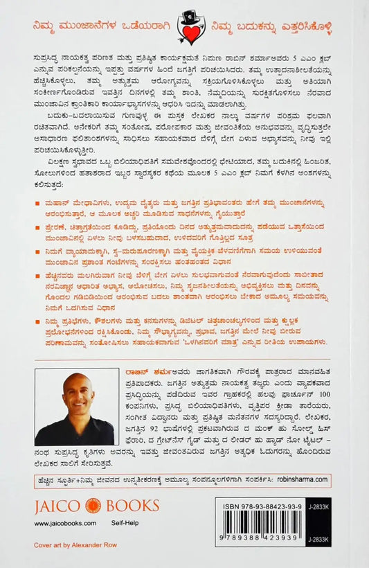 The 5 AM Club : Kannada