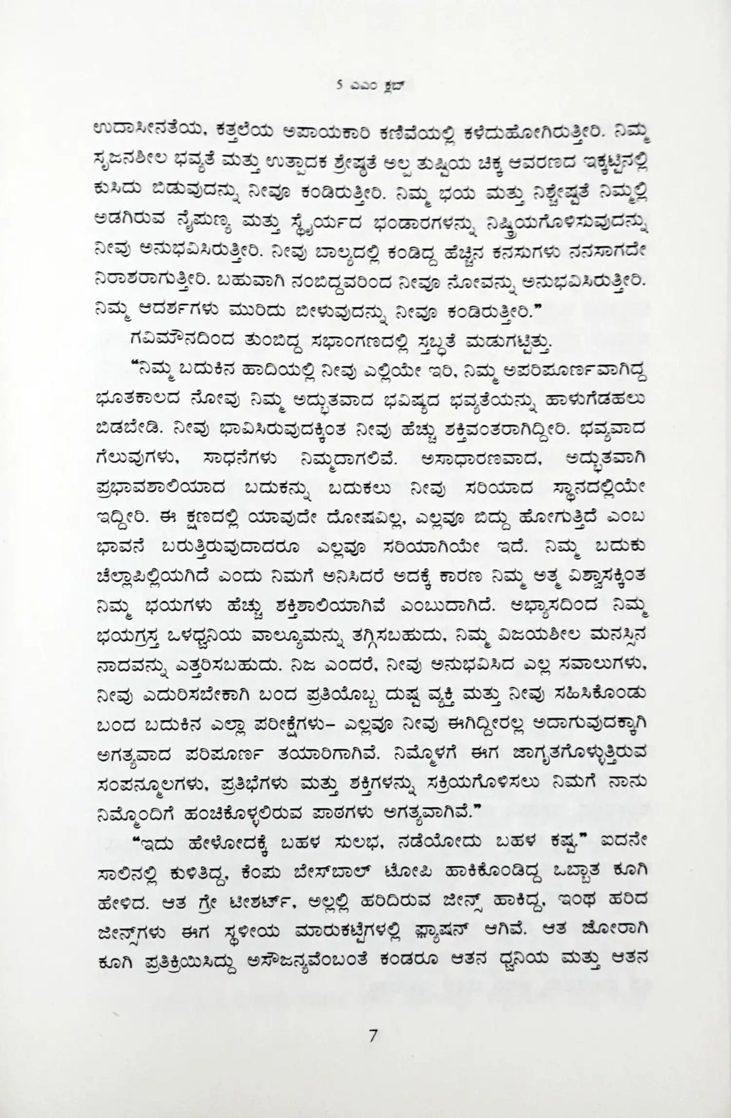 The 5 AM Club : Kannada