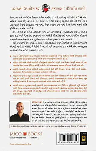The 5 AM Club | Gujarati